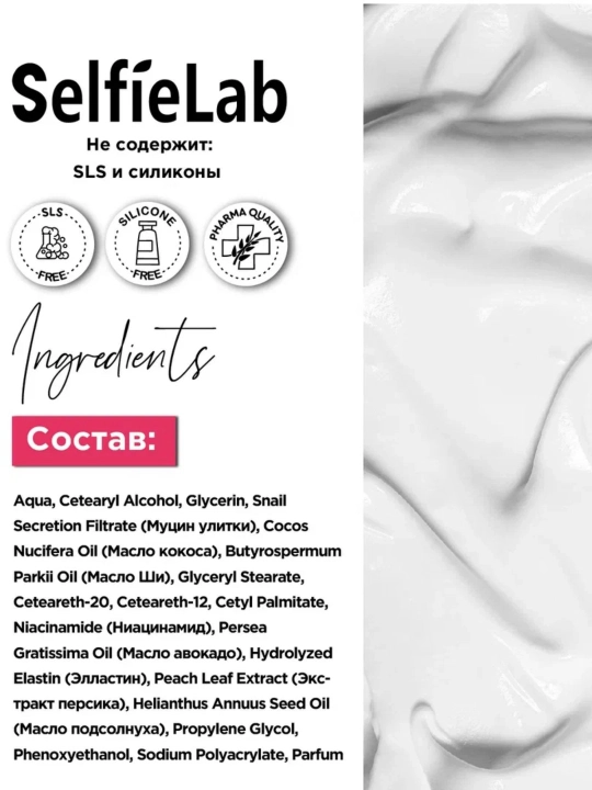 Крем для лица SelfieLab Niacinamide + Snail mucin, ночной, 50 г