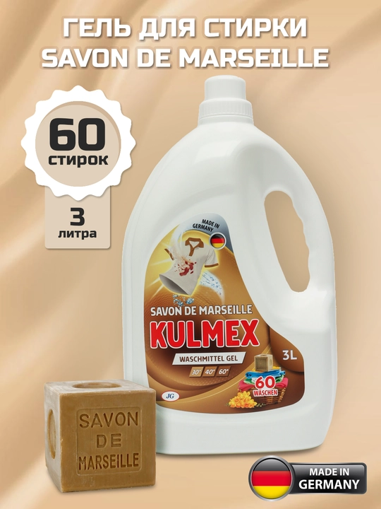Kir yuvish geli Kulmex Marsel sovuni, Germaniya, 3 litr - 