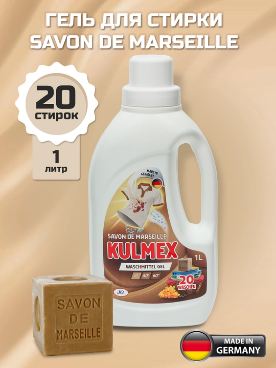 Kir yuvish geli KULMEX Мarsel sovuni 1 litr, Germaniya - 