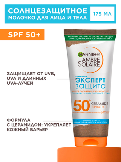 Солнцезащитное молочко для лица и тела Garnier Ambre Solaire, эксперт защита, 175 мл