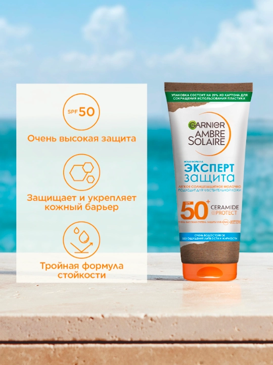Солнцезащитное молочко для лица и тела Garnier Ambre Solaire, эксперт защита, 175 мл