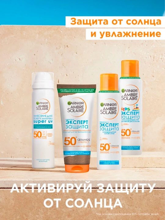 Солнцезащитное молочко для лица и тела Garnier Ambre Solaire, эксперт защита, 175 мл