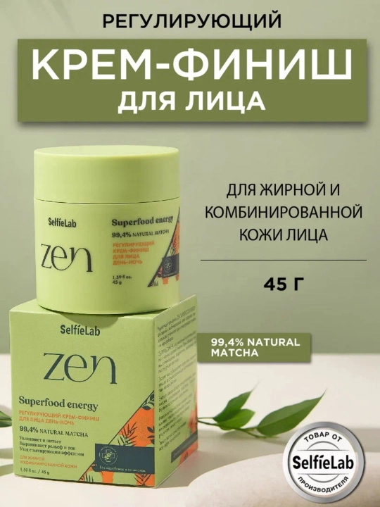 Крем финиш для лица SelfieLab ZEN день ночь регулирующий, 45 г - 