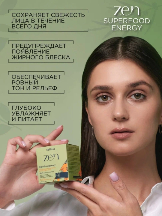 Крем финиш для лица SelfieLab ZEN день ночь регулирующий, 45 г