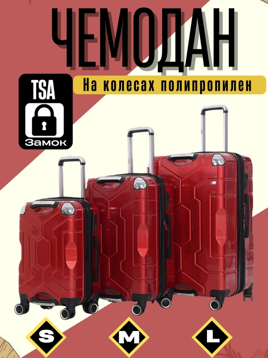 Чемодан для путешествий, туризма и поездок - 