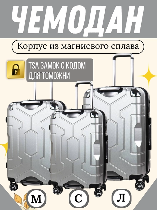 Чемодан для путешествий, туризма и поездок - 