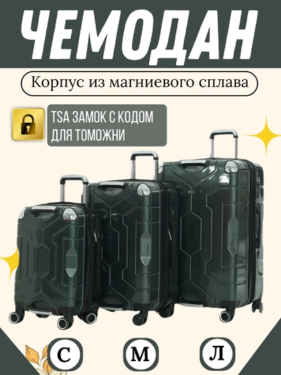Чемодан для путешествий, туризма и поездок - 