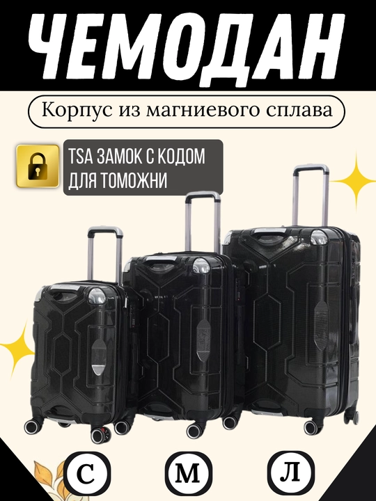 Чемодан для путешествий, туризма и поездок - 