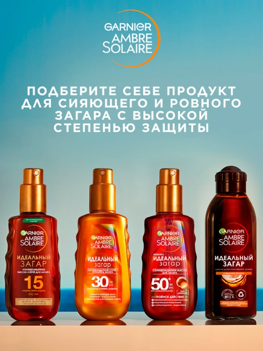 Масло для загара Garnier Ambre Solaire SPF 2 с ароматом кокоса, 200 мл