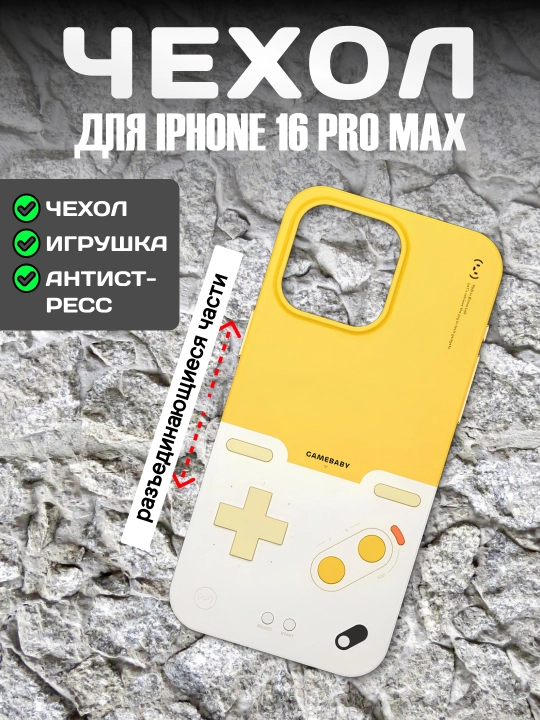 Чехол игровой для iPhone 16 Pro Max - 