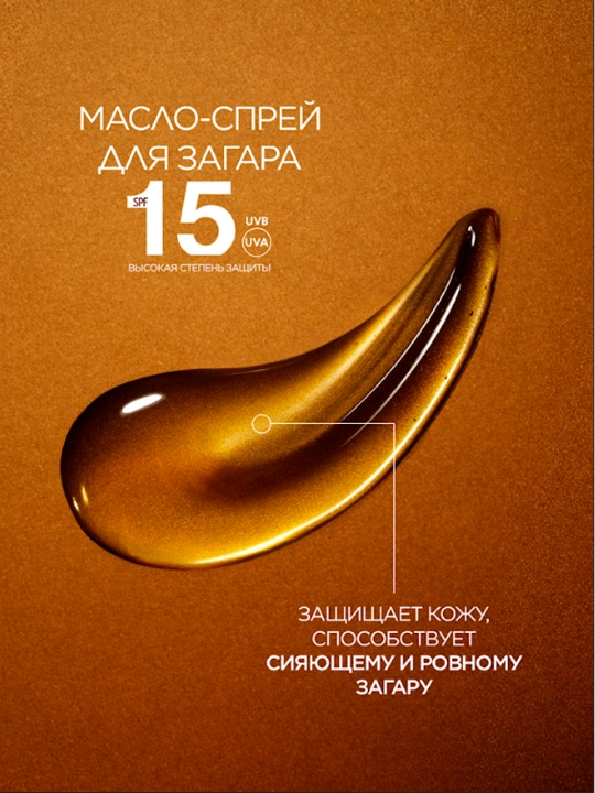 Масло-спрей для загара Garnier Ambre Solaire, 150 мл