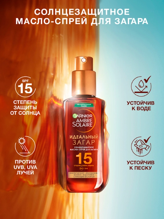Масло-спрей для загара Garnier Ambre Solaire, 150 мл