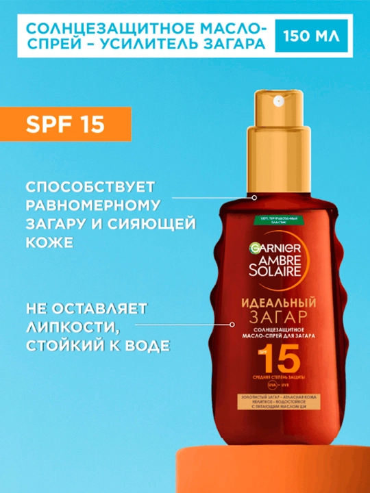 Масло-спрей для загара Garnier Ambre Solaire, 150 мл