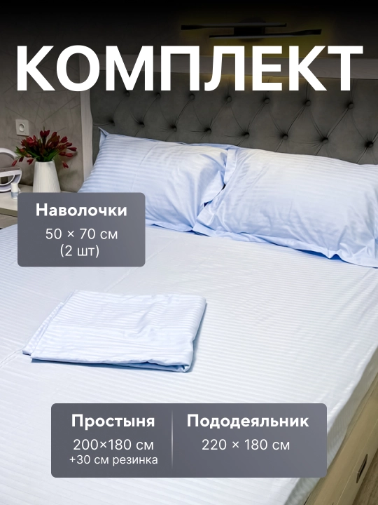Комплект постельное белья из 100% хлопка. Двуспальный и полуторный на резинке - 