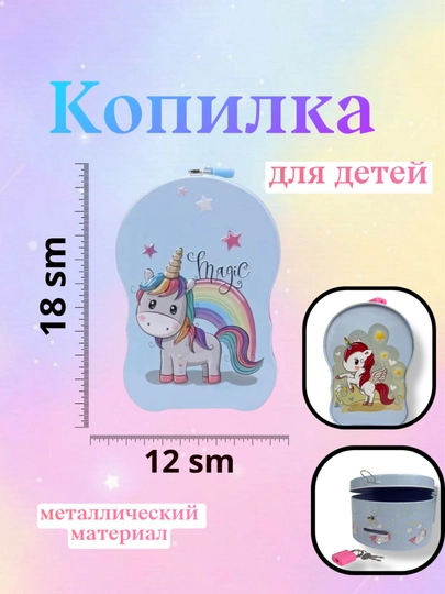 Железная копилка для детей