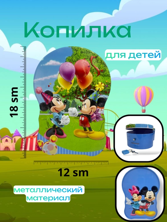 Железная копилка для детей - 