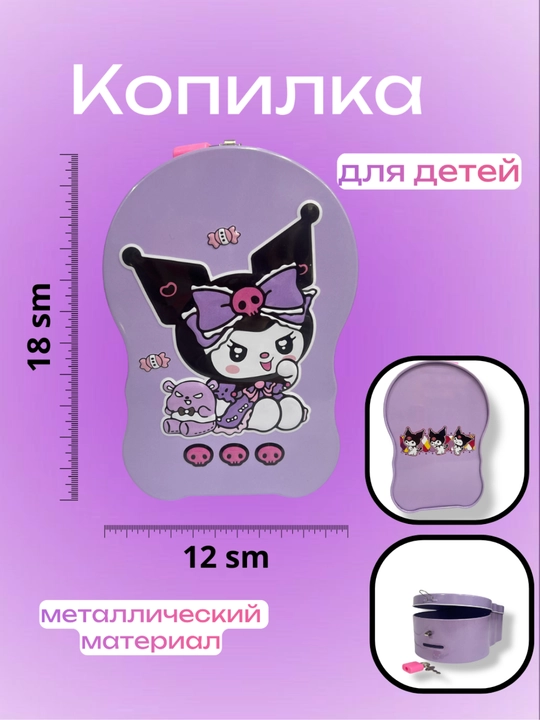 Железная копилка для детей - 