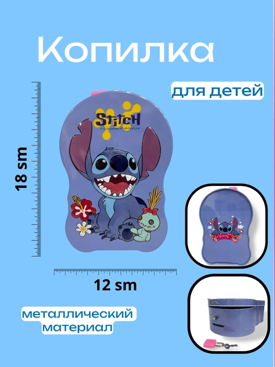 Железная копилка для детей - 