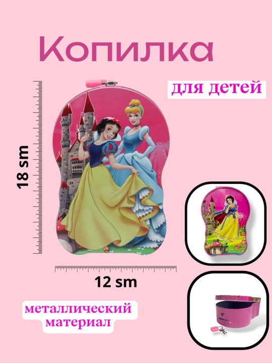 Железная копилка для детей - 