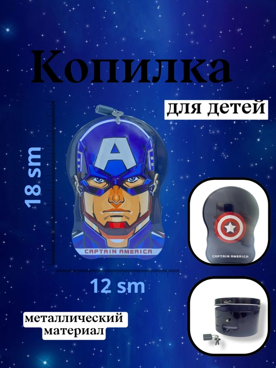 Temir kopilka bolalar uchun - 