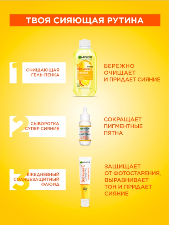 Garnier yuz va tana uchun quyoshdan himoyalovchi flyuid, S vitamini bilan, 40 ml