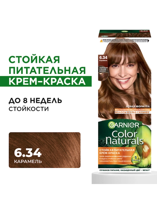 Стойкая питательная крем-краска Garnier,  для волос "Color Naturals", оттенок 6.34, Карамель - 