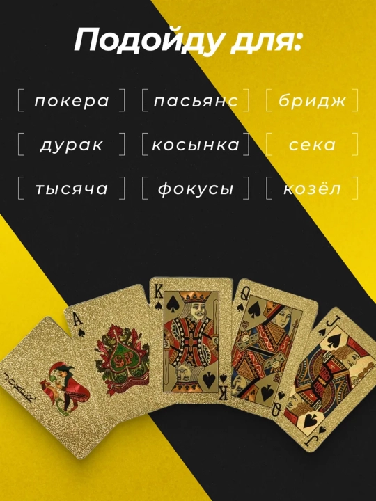 Ko'p rangli kartalar, poker, fokuslar, boshqa o'yinlar uchun, plastik, 1 to'plamda 54 dona