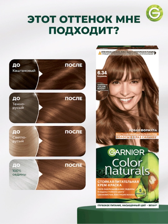 Bardoshli ozuqaviy krem-bo‘yoq Garnier, "Color Naturals" soch turmagi, 6.34 tus, Karamel