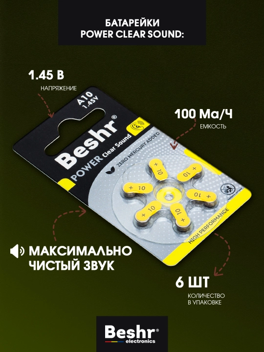 Батарейка для слуховых аппаратов, Beshr, 4 модели на выбор, А10 /A13 /A312 /A675, 6В