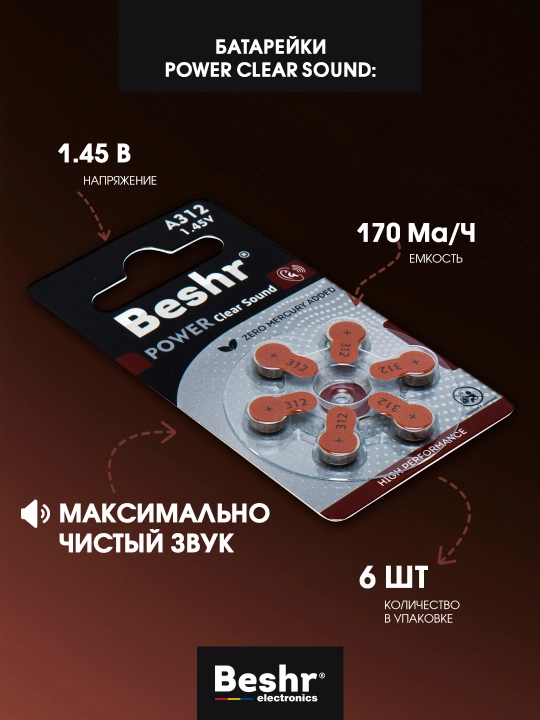 Батарейка для слуховых аппаратов, Beshr, 4 модели на выбор, А10 /A13 /A312 /A675, 6В