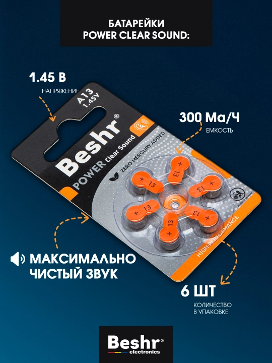 Батарейка для слуховых аппаратов, Beshr, 4 модели на выбор, А10 /A13 /A312 /A675, 6В