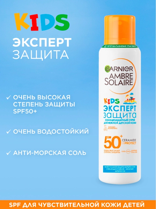 Солнцезащитный спрей для детей Garnier Ambre Solaire, эксперт защита, 150 мл