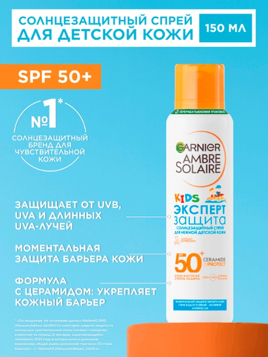 Солнцезащитный спрей для детей Garnier Ambre Solaire, эксперт защита, 150 мл