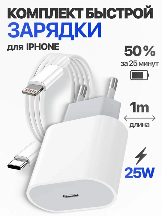 IPhone uchun zaryadlovchi qurilma, lighting, 25W - 