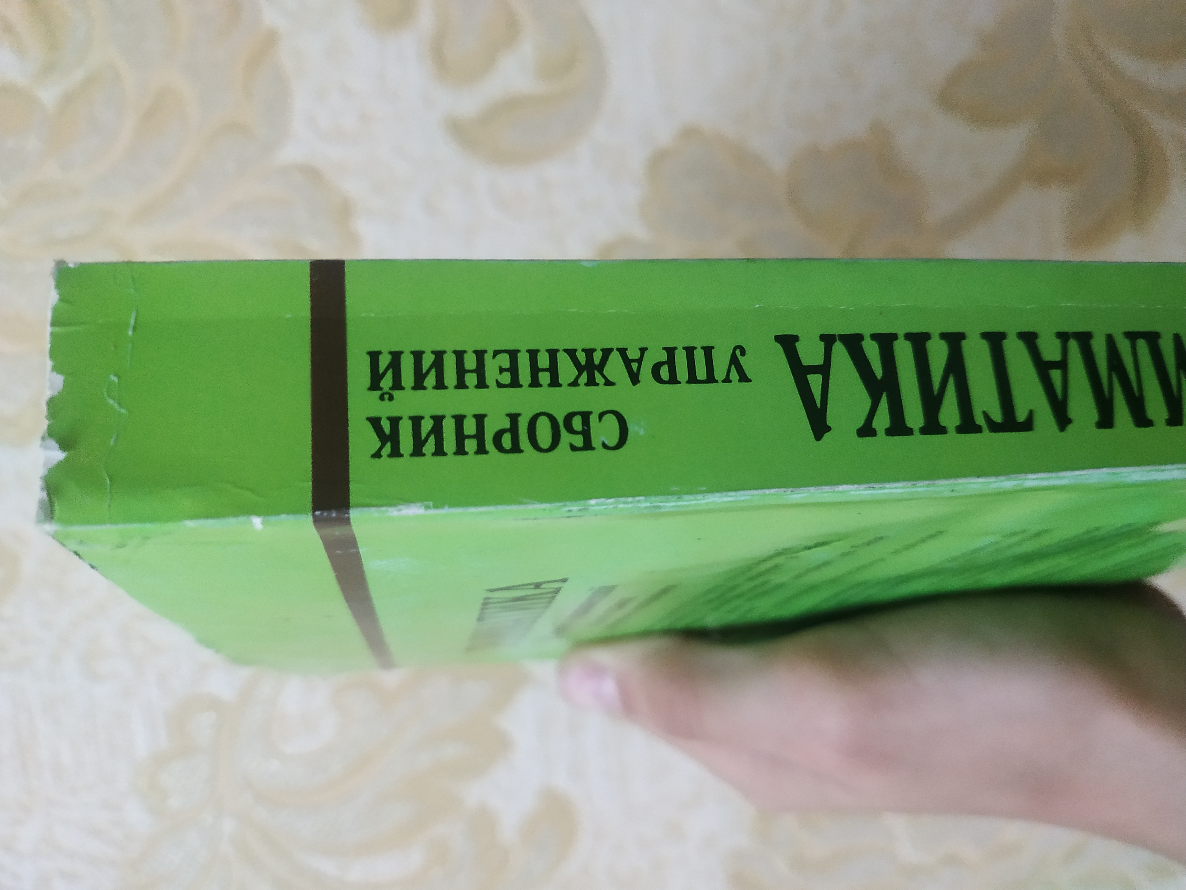Grammatika, Sbornik Uprazhneniy, Yu. B. Golitsynskiy