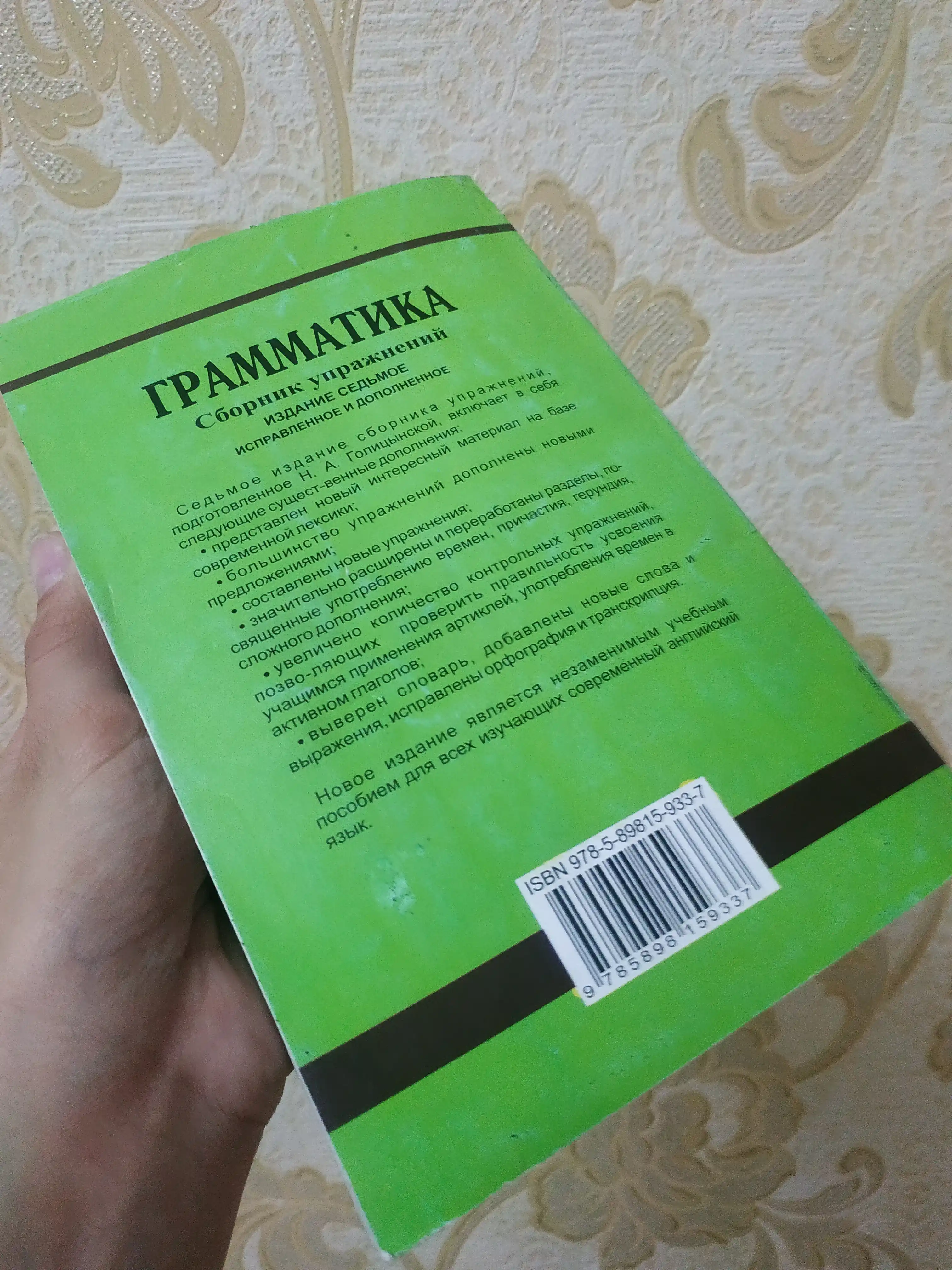 Grammatika, Sbornik Uprazhneniy, Yu. B. Golitsynskiy