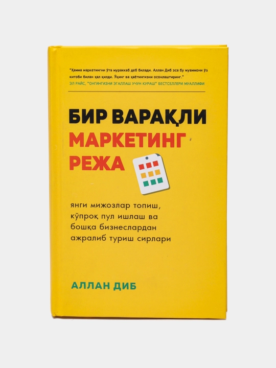 Аллан Диб-Бир варакли маркетинг режа - 