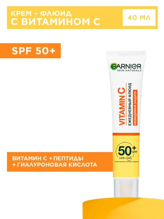 Солнцезащитный флюид для лица Garnier Skin Naturals, невидимая защита с витамином С, 40мл - 