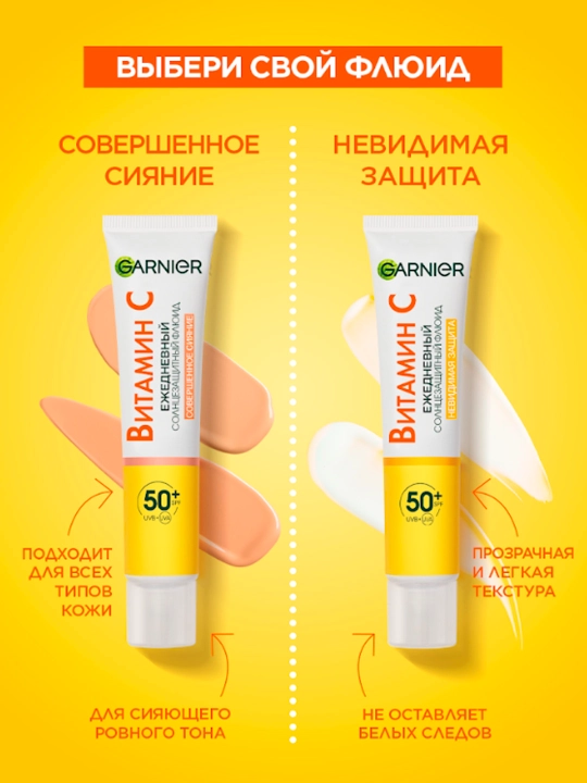 Солнцезащитный флюид для лица Garnier Skin Naturals, невидимая защита с витамином С, 40мл