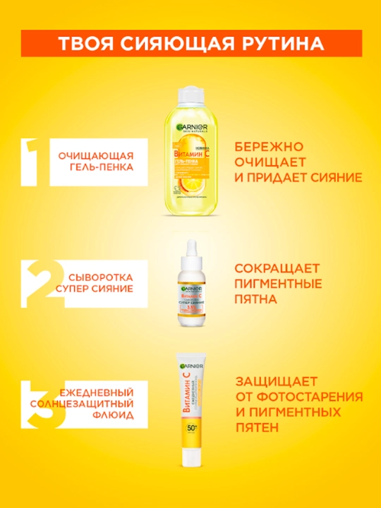 Солнцезащитный флюид для лица Garnier Skin Naturals, невидимая защита с витамином С, 40мл