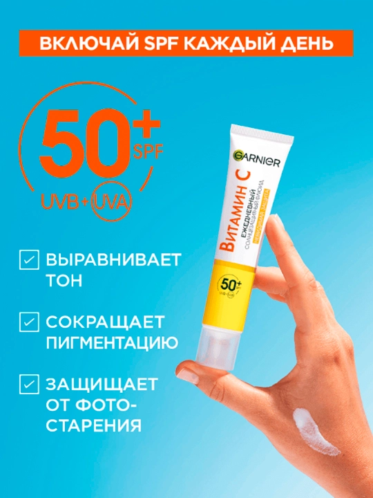 Солнцезащитный флюид для лица Garnier Skin Naturals, невидимая защита с витамином С, 40мл