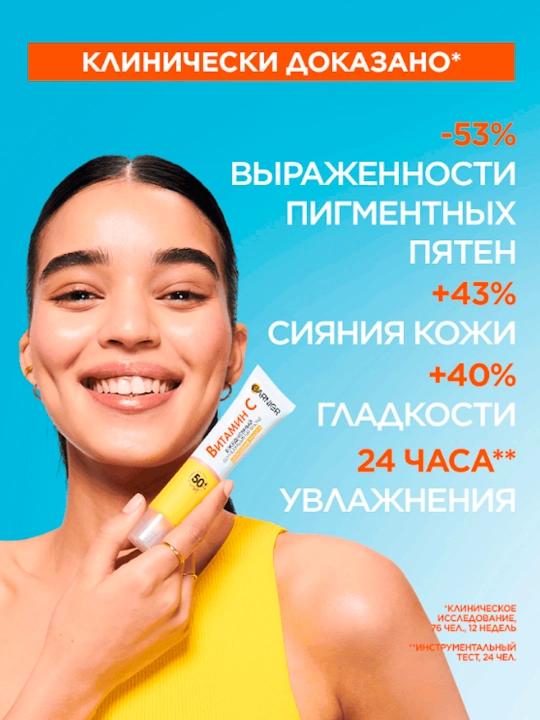 Солнцезащитный флюид для лица Garnier Skin Naturals, невидимая защита с витамином С, 40мл
