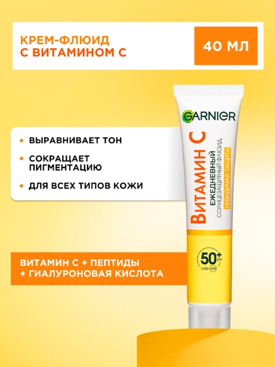 Солнцезащитный флюид для лица Garnier Skin Naturals, невидимая защита с витамином С, 40мл