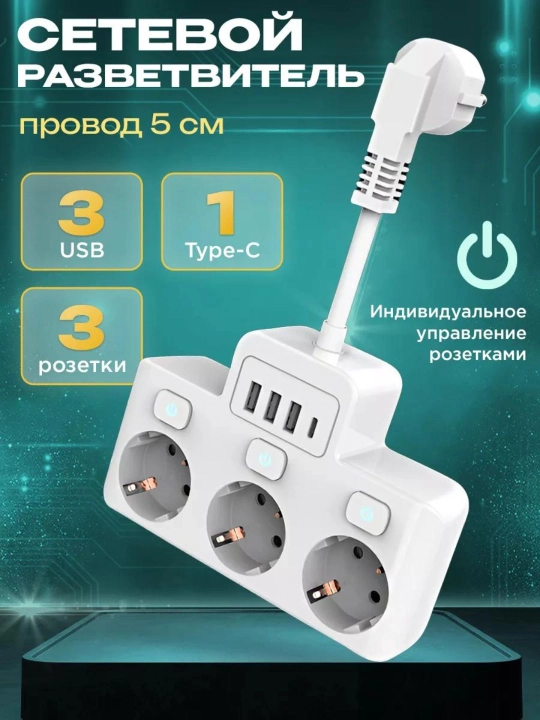 Розетка EU с USB быстрая зарядка белый, с 3 usb, Type-C и выключателем розеток