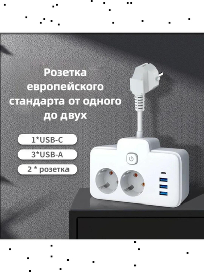 Розетка EU с USB быстрая зарядка белый, с 3 usb, Type-C и выключателем розеток