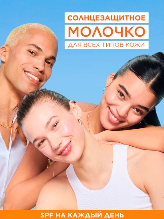 Солнцезащитное молочко для лица и тела Ambre Solaire, SPF 50+ Garnier