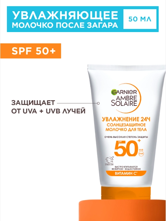 Солнцезащитное молочко для лица и тела Ambre Solaire, SPF 50+ Garnier - 