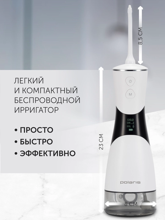 Ирригатор для зубов портативный PWF 0301T Smart Display