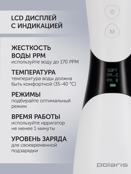 Ирригатор для зубов портативный PWF 0301T Smart Display