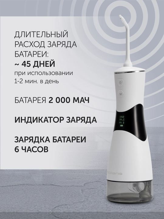 Ирригатор для зубов портативный PWF 0301T Smart Display